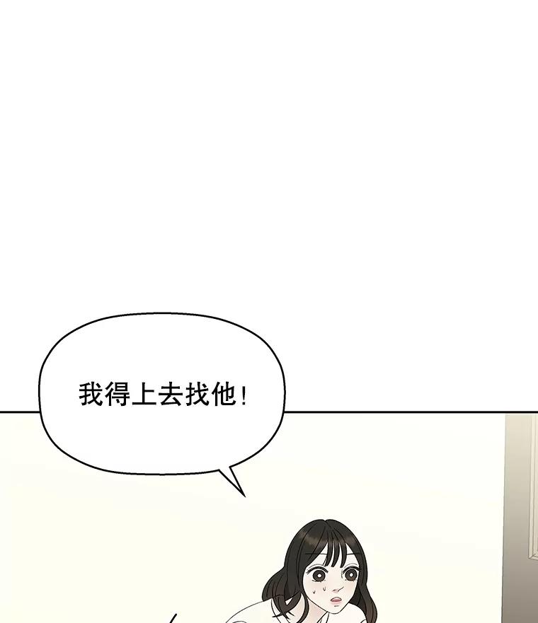 《替吸血鬼吃饭的我》28.寻找顾锡雪（客串：铜盆拌饭） 第96页