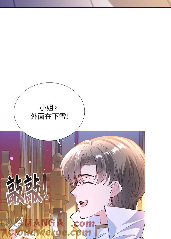 《养女想拯救世界》第29话 第73页