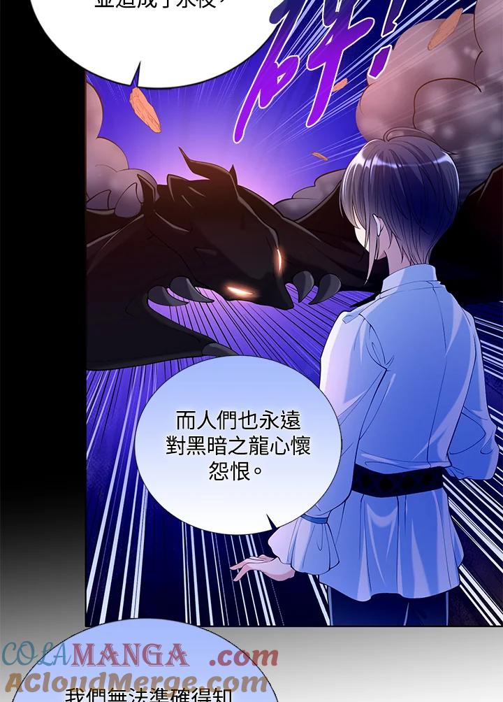 《养女想拯救世界》第29话 第10页