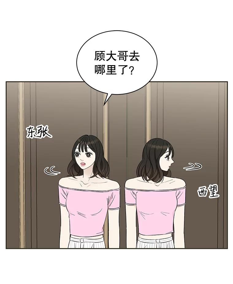 《替吸血鬼吃饭的我》28.寻找顾锡雪（客串：铜盆拌饭） 第3页