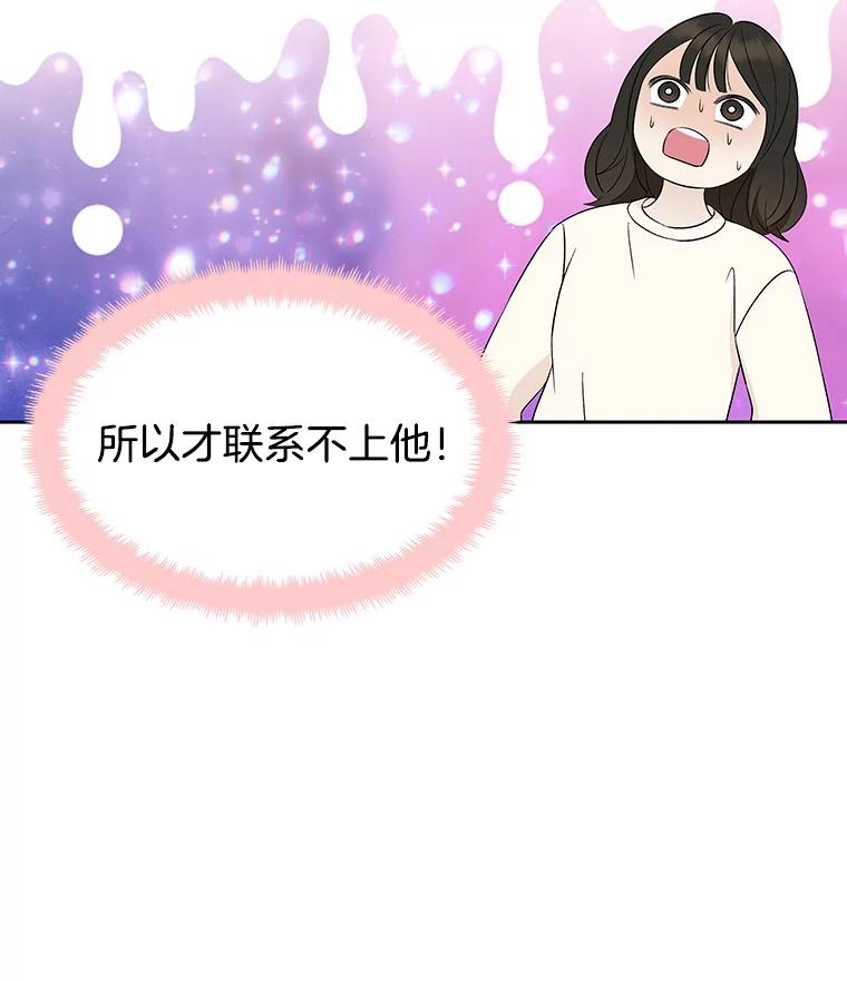 《替吸血鬼吃饭的我》28.寻找顾锡雪（客串：铜盆拌饭） 第92页