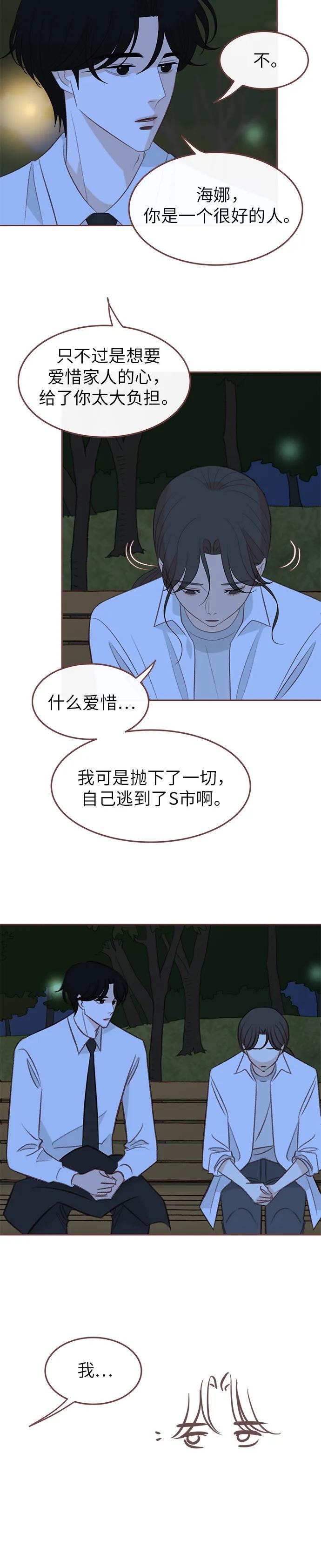 《冬日微风》第29话 第6页