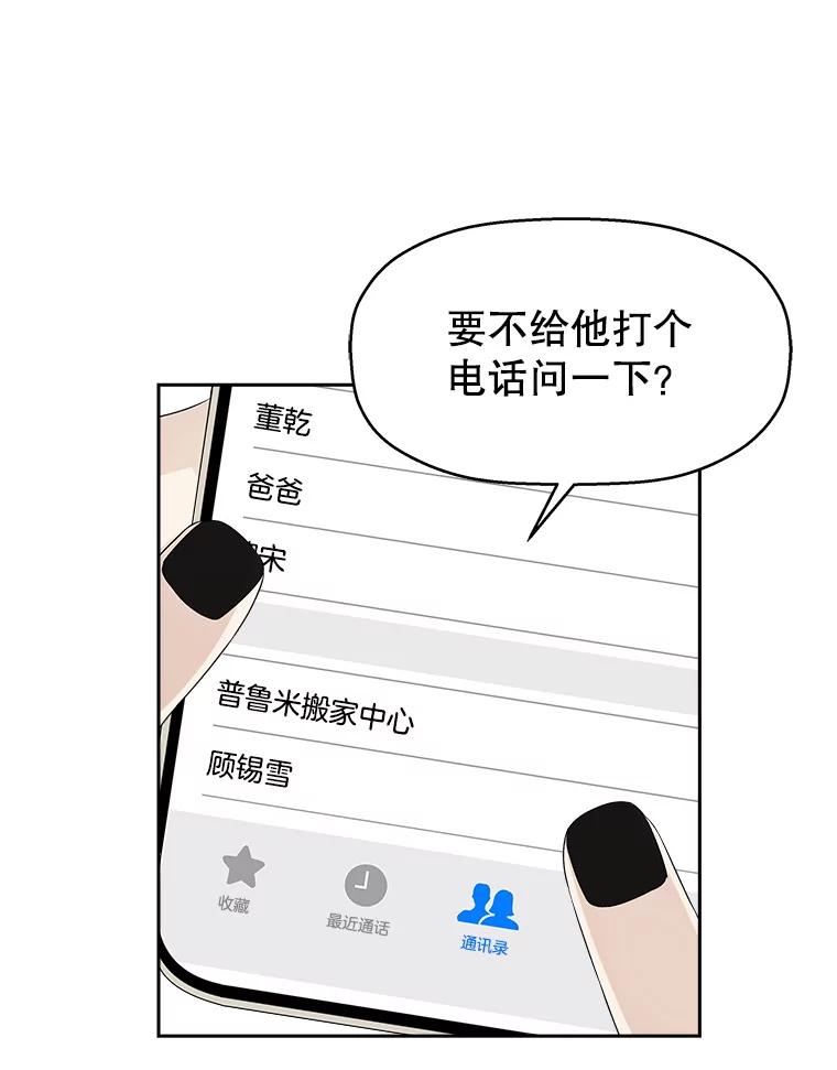 《替吸血鬼吃饭的我》28.寻找顾锡雪（客串：铜盆拌饭） 第27页