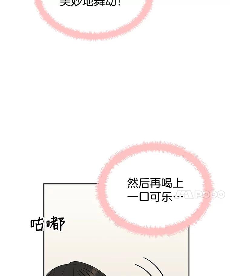 《替吸血鬼吃饭的我》28.寻找顾锡雪（客串：铜盆拌饭） 第67页