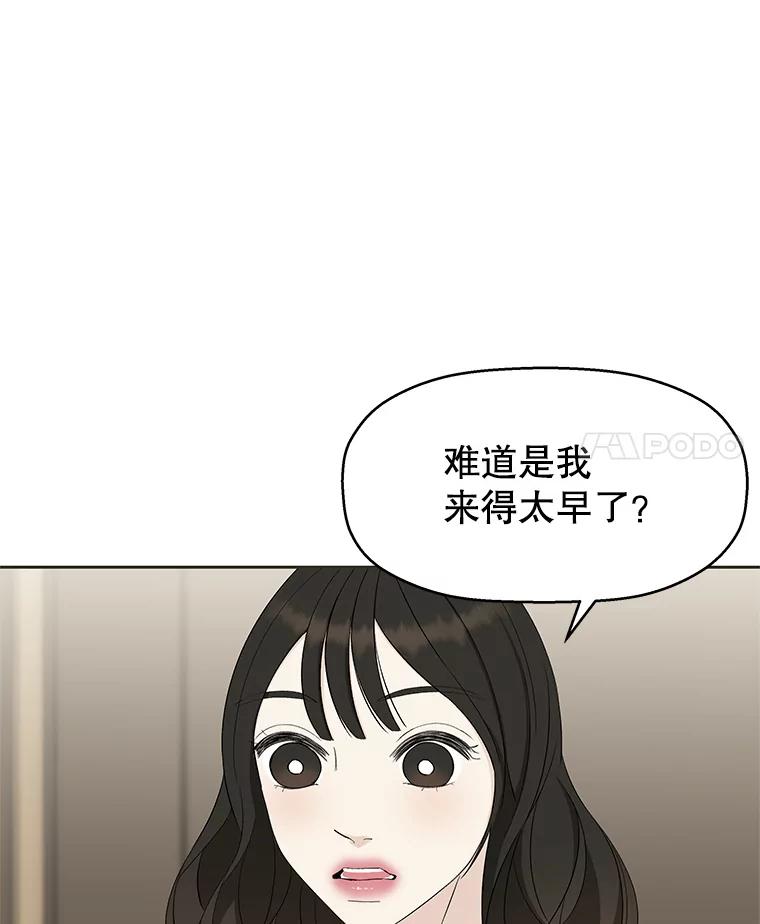 《替吸血鬼吃饭的我》28.寻找顾锡雪（客串：铜盆拌饭） 第4页