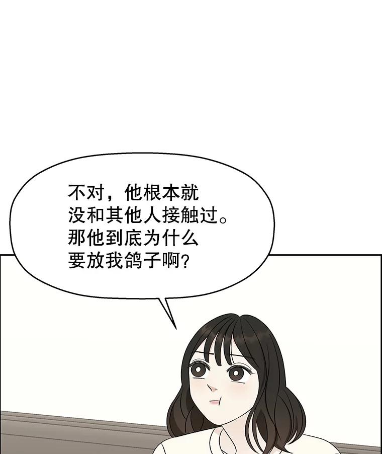 《替吸血鬼吃饭的我》28.寻找顾锡雪（客串：铜盆拌饭） 第75页