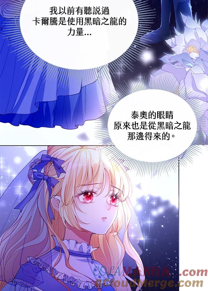 《养女想拯救世界》第29话 第7页