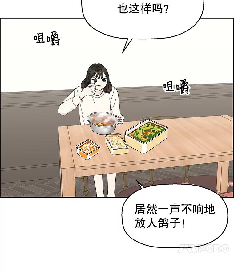 《替吸血鬼吃饭的我》28.寻找顾锡雪（客串：铜盆拌饭） 第74页