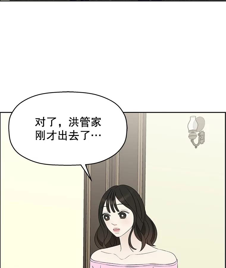 《替吸血鬼吃饭的我》28.寻找顾锡雪（客串：铜盆拌饭） 第47页