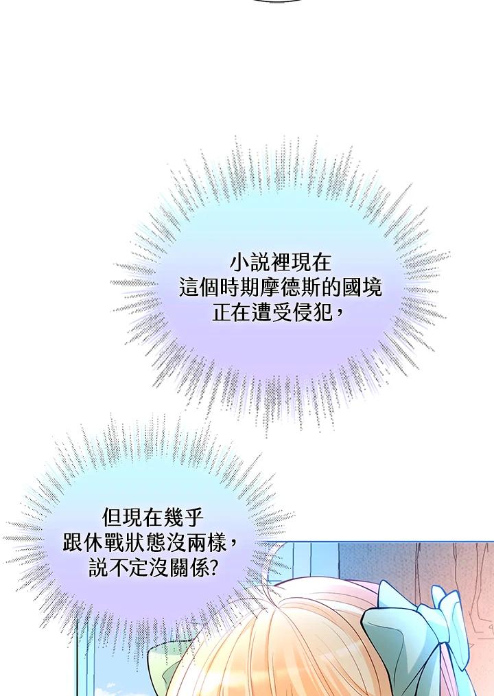《养女想拯救世界》第29话 第63页