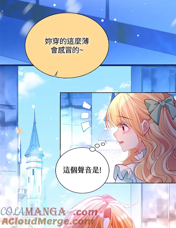 《养女想拯救世界》第29话 第55页
