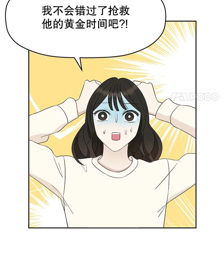 《替吸血鬼吃饭的我》28.寻找顾锡雪（客串：铜盆拌饭） 第95页