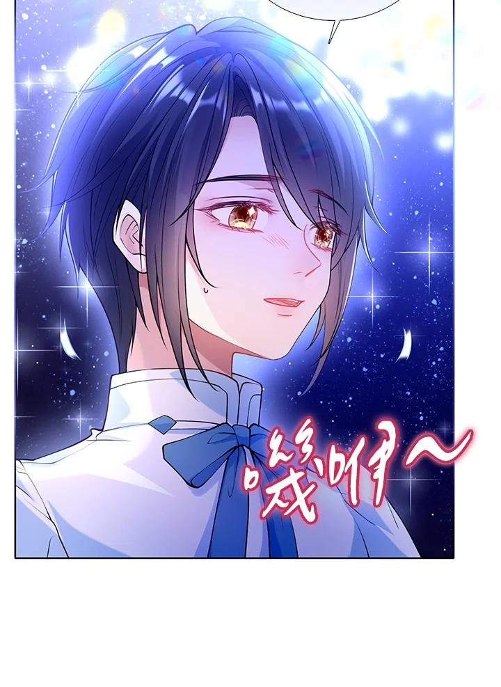 《养女想拯救世界》第29话 第26页