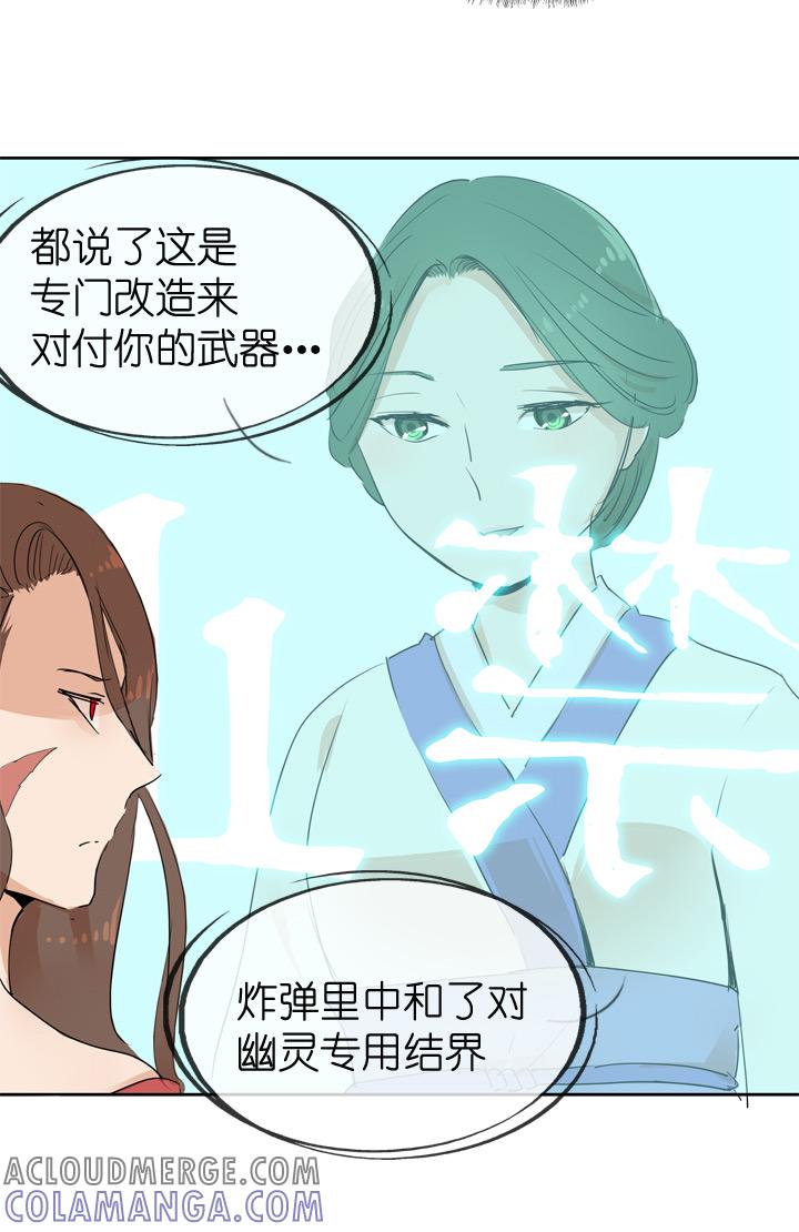 《祖先帮帮忙》第29话 第11页