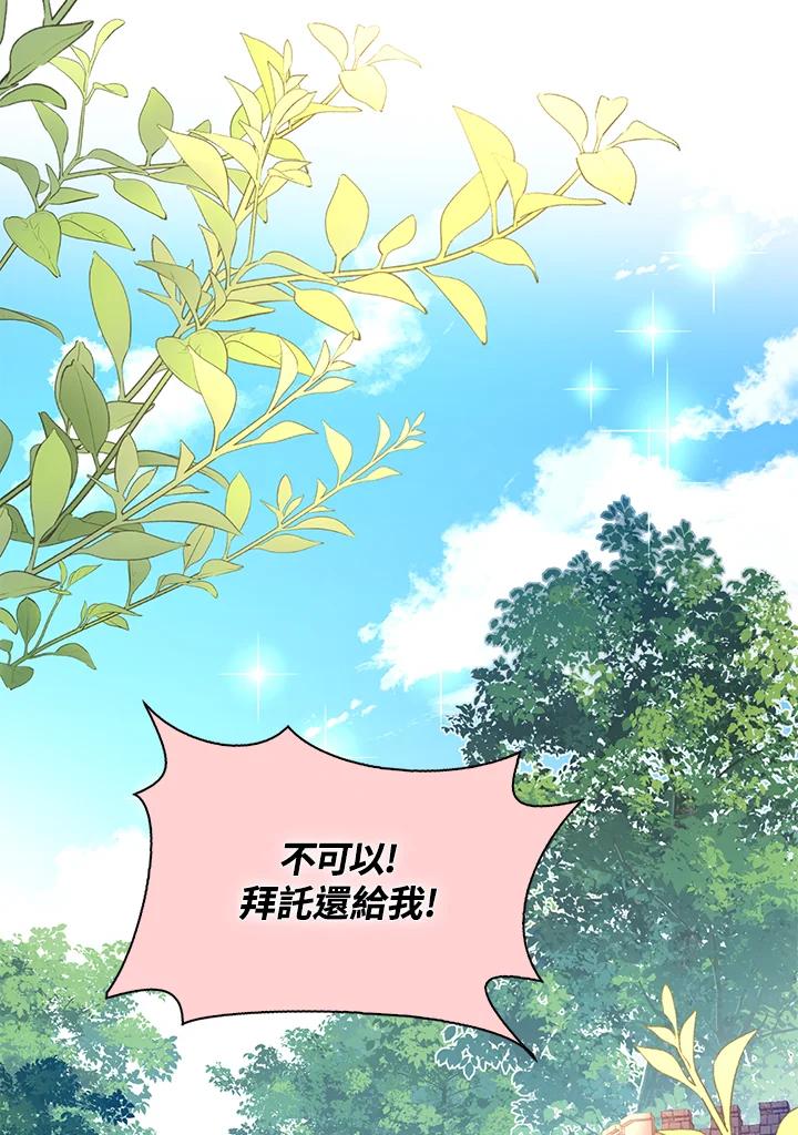 《养女想拯救世界》第29话 第33页