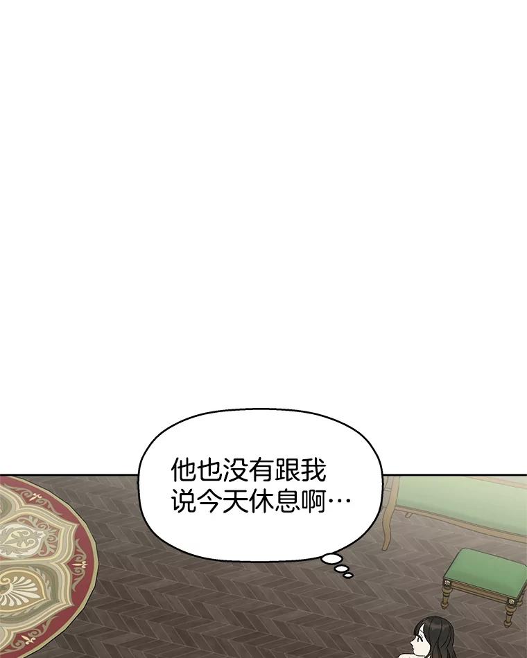 《替吸血鬼吃饭的我》28.寻找顾锡雪（客串：铜盆拌饭） 第15页