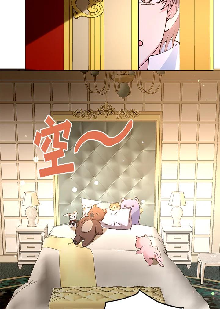 《养女想拯救世界》第29话 第75页