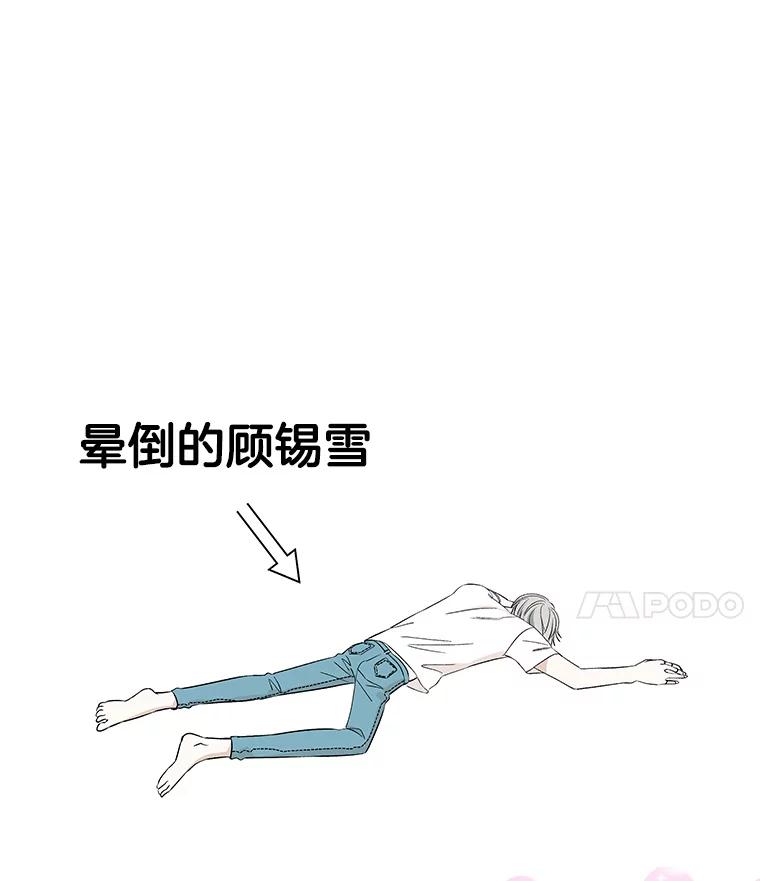 《替吸血鬼吃饭的我》28.寻找顾锡雪（客串：铜盆拌饭） 第91页