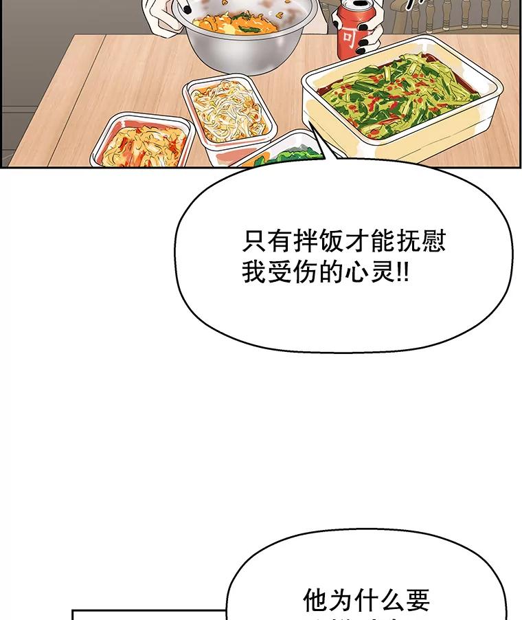 《替吸血鬼吃饭的我》28.寻找顾锡雪（客串：铜盆拌饭） 第70页