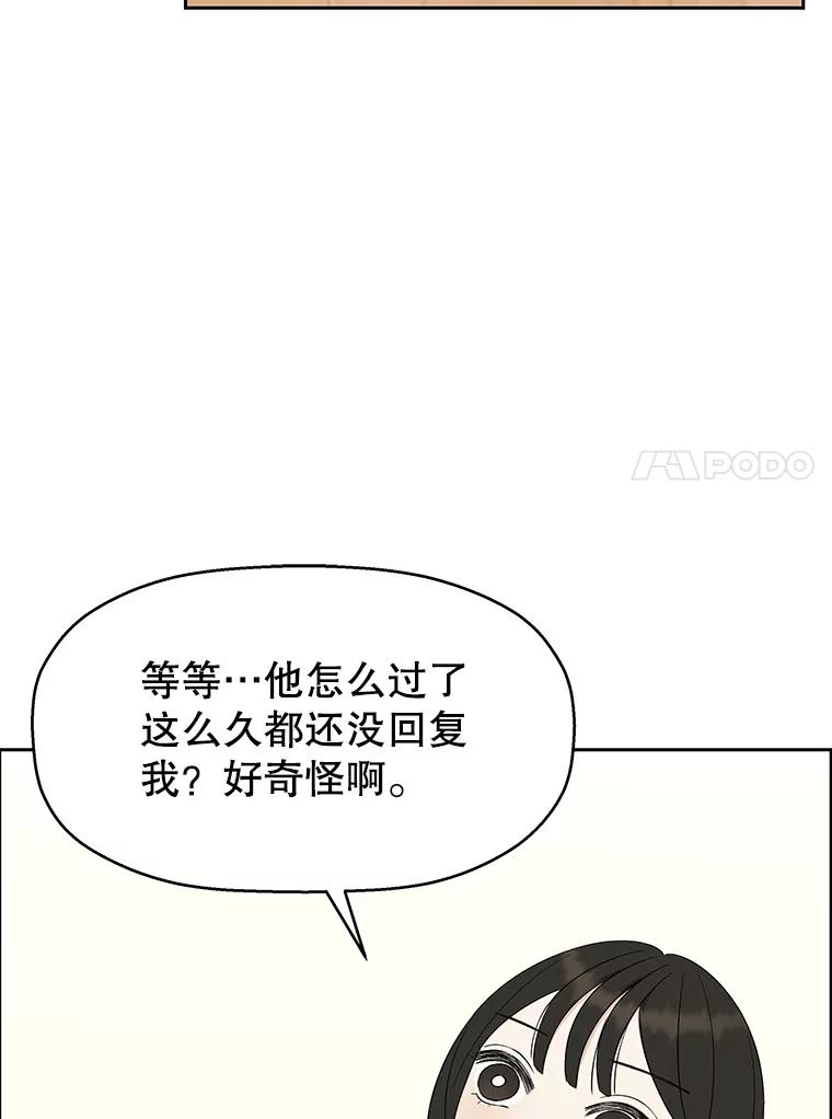 《替吸血鬼吃饭的我》28.寻找顾锡雪（客串：铜盆拌饭） 第88页
