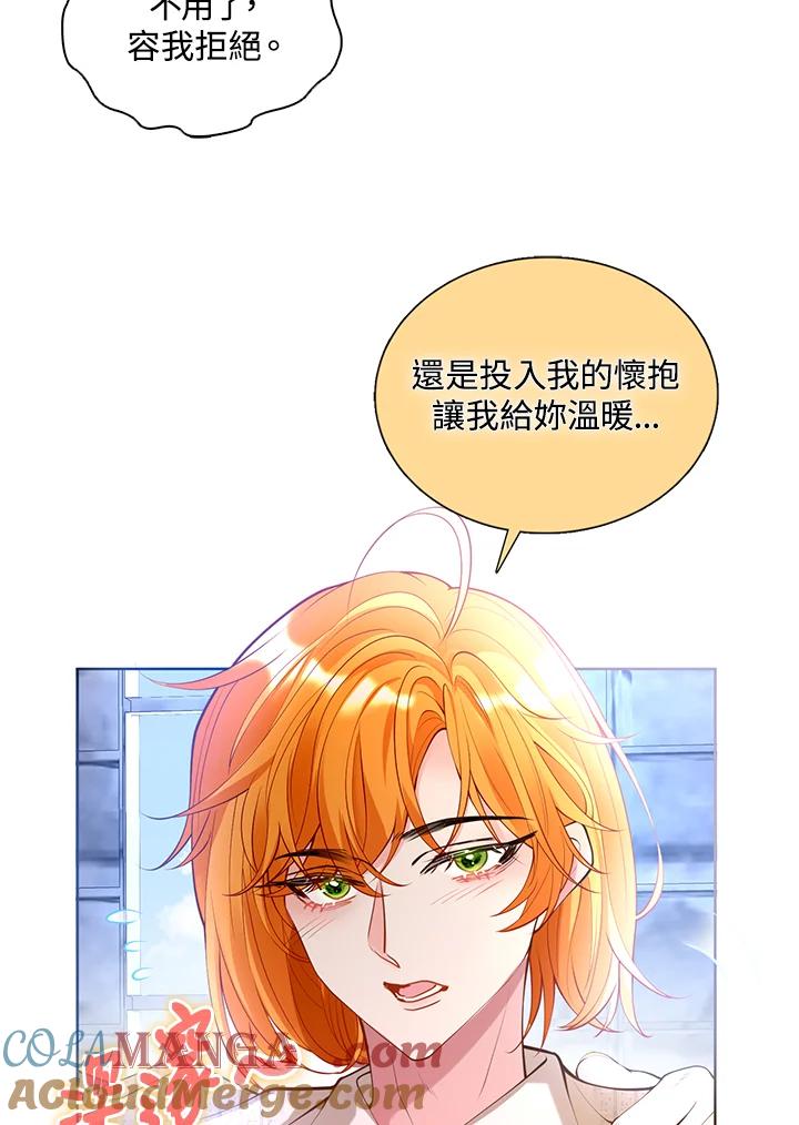 《养女想拯救世界》第29话 第58页