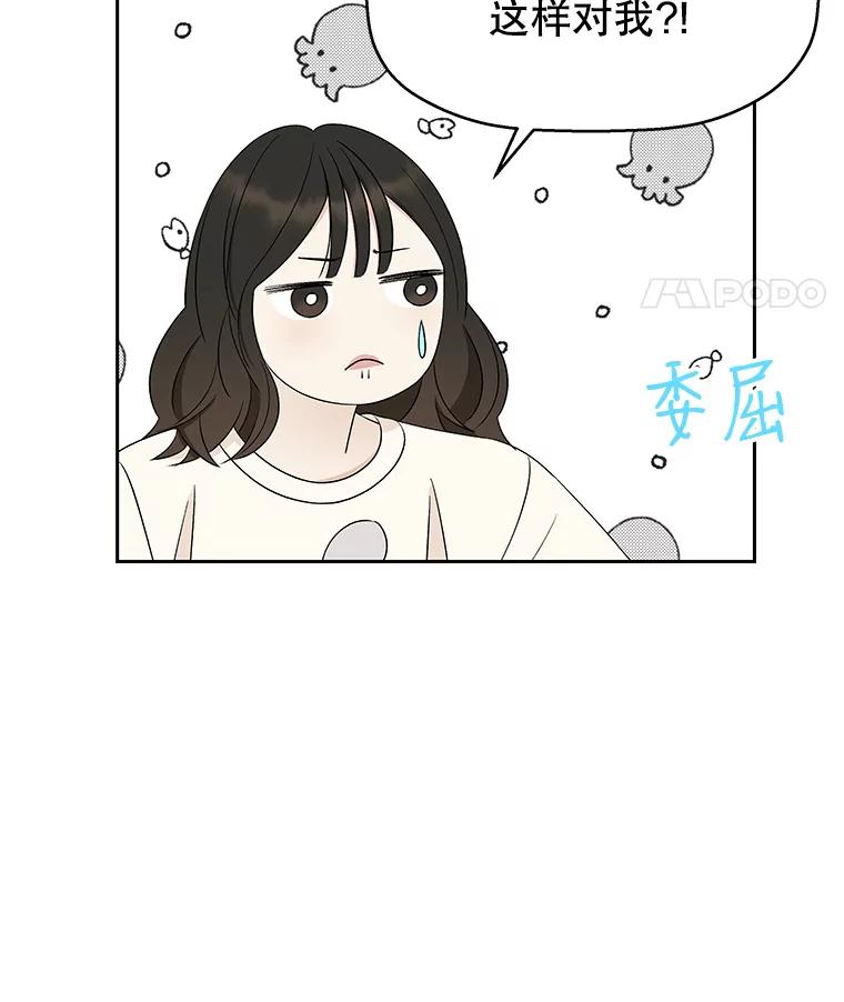 《替吸血鬼吃饭的我》28.寻找顾锡雪（客串：铜盆拌饭） 第71页