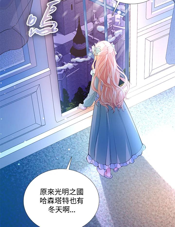 《养女想拯救世界》第29话 第51页
