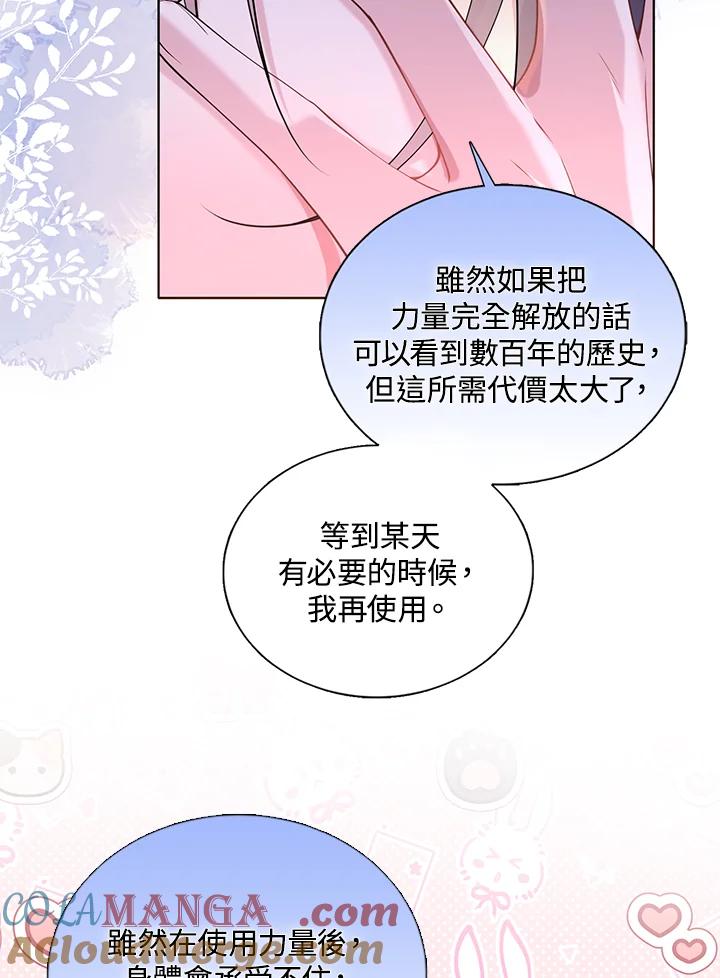 《养女想拯救世界》第29话 第22页