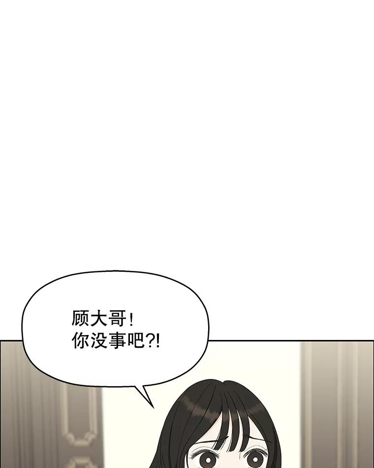 《替吸血鬼吃饭的我》28.寻找顾锡雪（客串：铜盆拌饭） 第106页