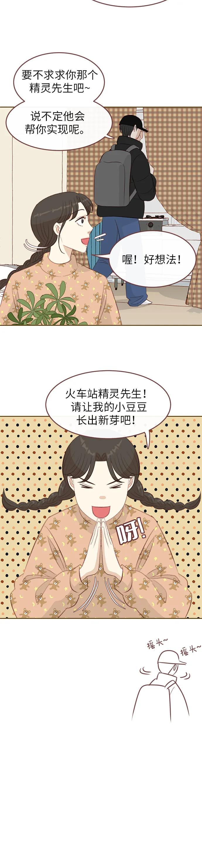 《冬日微风》第3话 第4页