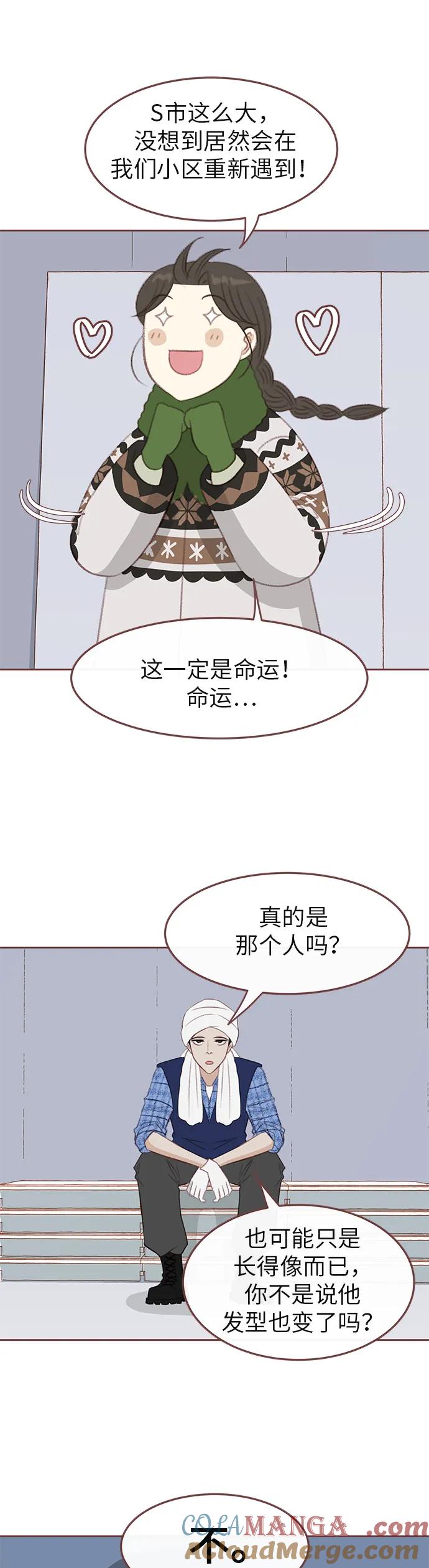 《冬日微风》第3话 第17页