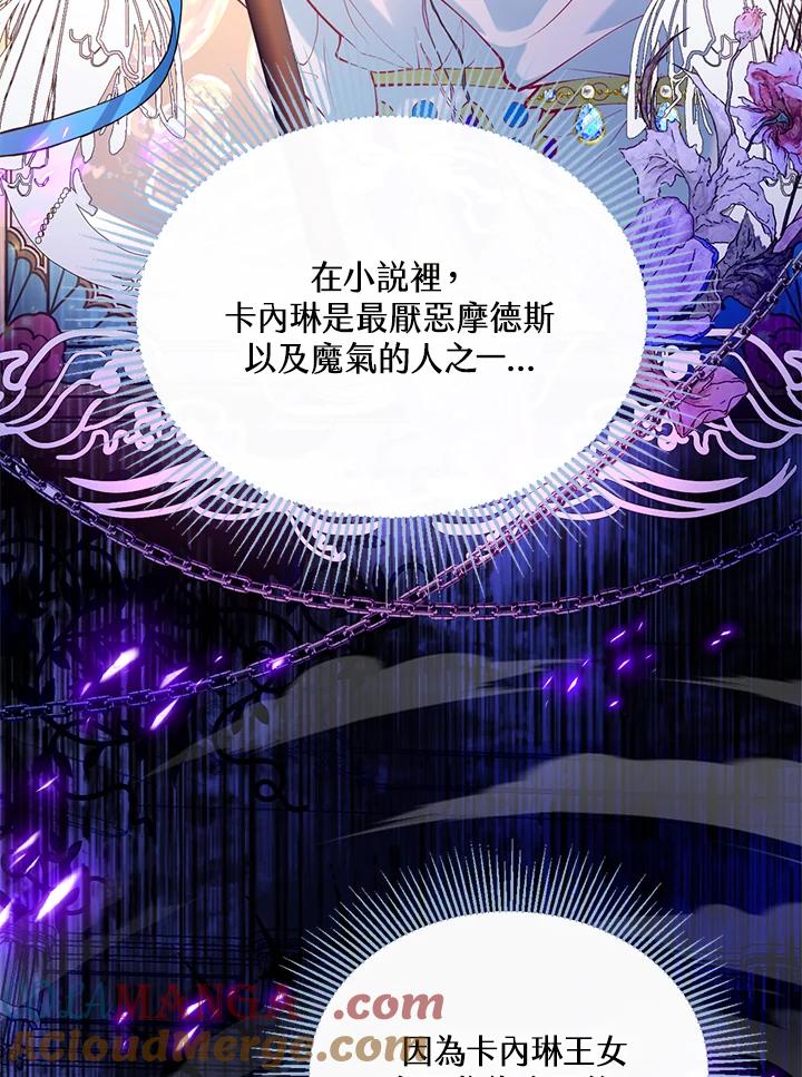 《养女想拯救世界》第30话 第65页