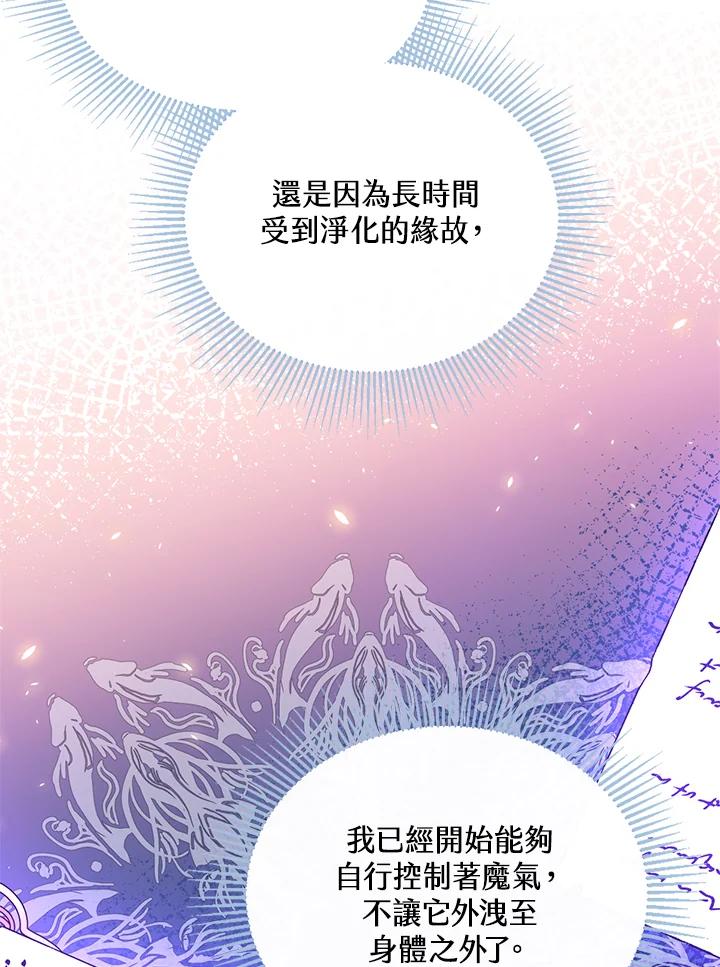《养女想拯救世界》第30话 第62页