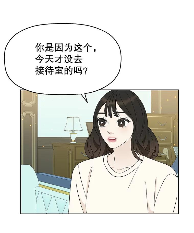 《替吸血鬼吃饭的我》29.不要离开我（1） 第71页