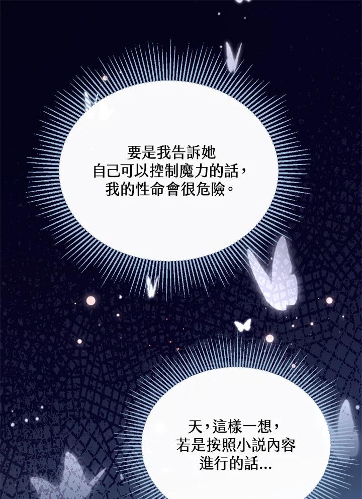 《养女想拯救世界》第30话 第68页
