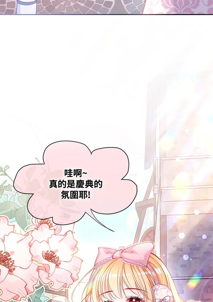《养女想拯救世界》第30话 第12页