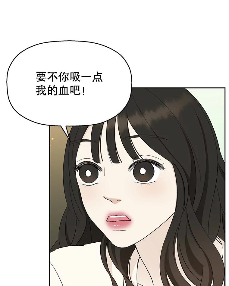 《替吸血鬼吃饭的我》29.不要离开我（1） 第96页