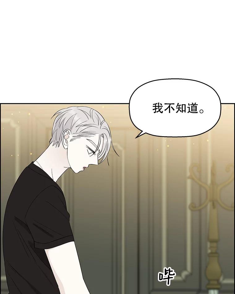 《替吸血鬼吃饭的我》29.不要离开我（1） 第22页