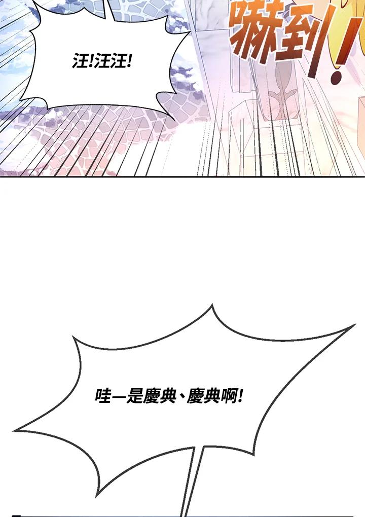 《养女想拯救世界》第30话 第7页