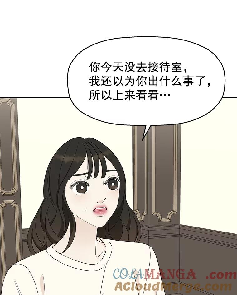 《替吸血鬼吃饭的我》29.不要离开我（1） 第5页