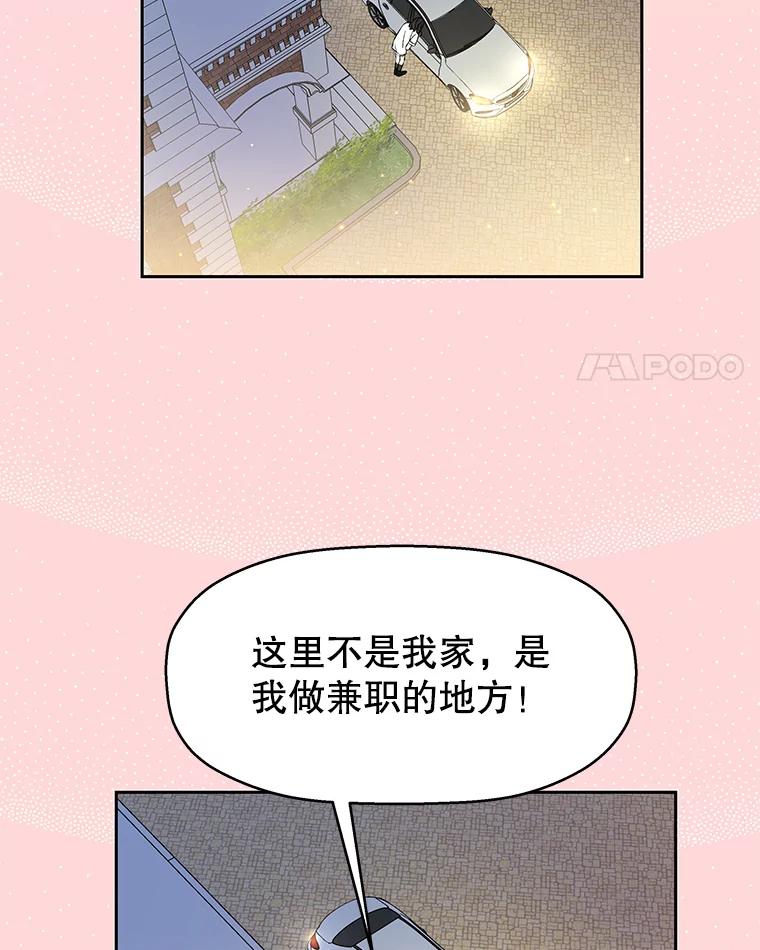 《替吸血鬼吃饭的我》29.不要离开我（1） 第56页