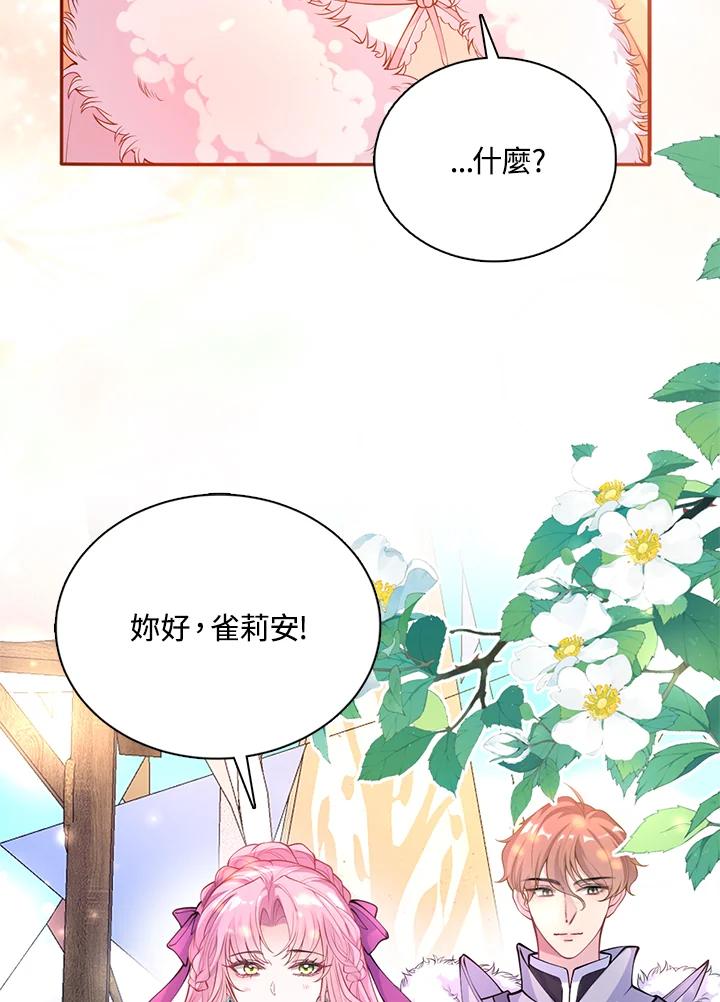 《养女想拯救世界》第30话 第42页