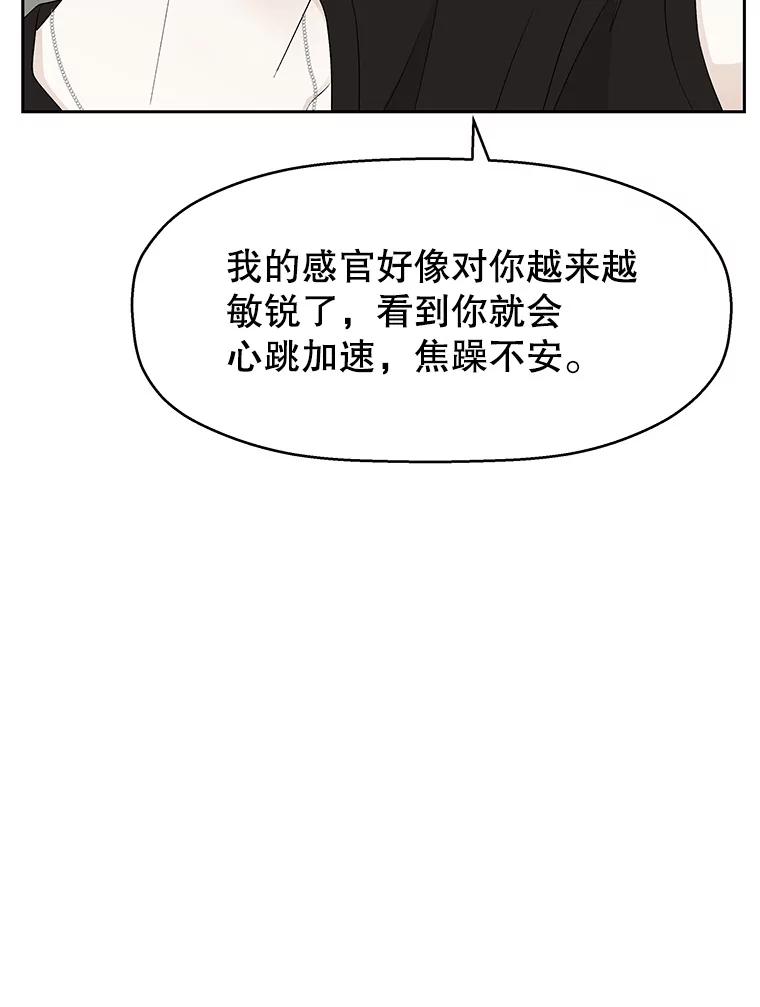 《替吸血鬼吃饭的我》29.不要离开我（1） 第76页