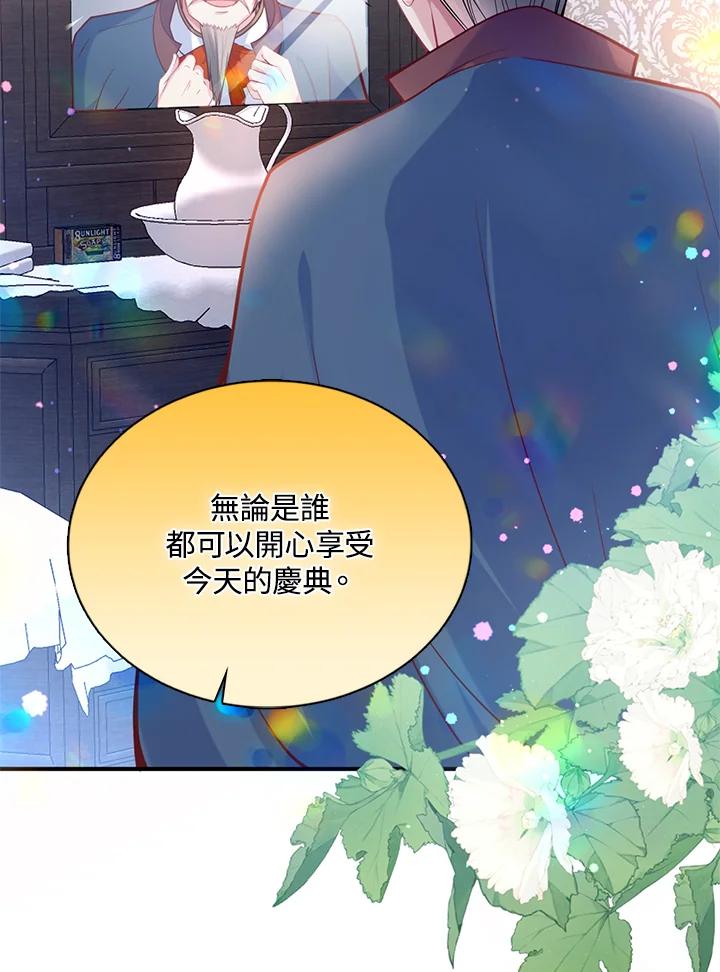 《养女想拯救世界》第30话 第31页