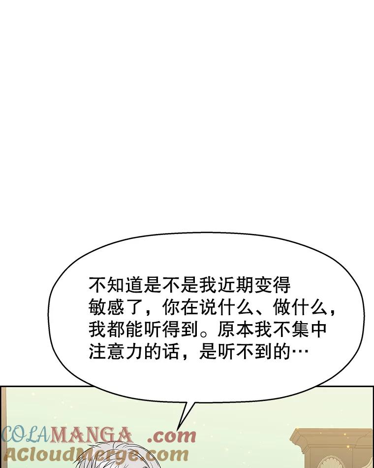 《替吸血鬼吃饭的我》29.不要离开我（1） 第65页