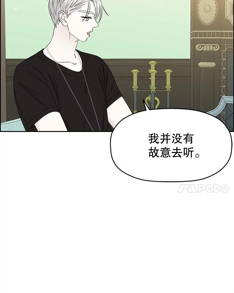 《替吸血鬼吃饭的我》29.不要离开我（1） 第66页