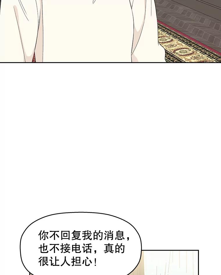 《替吸血鬼吃饭的我》29.不要离开我（1） 第6页