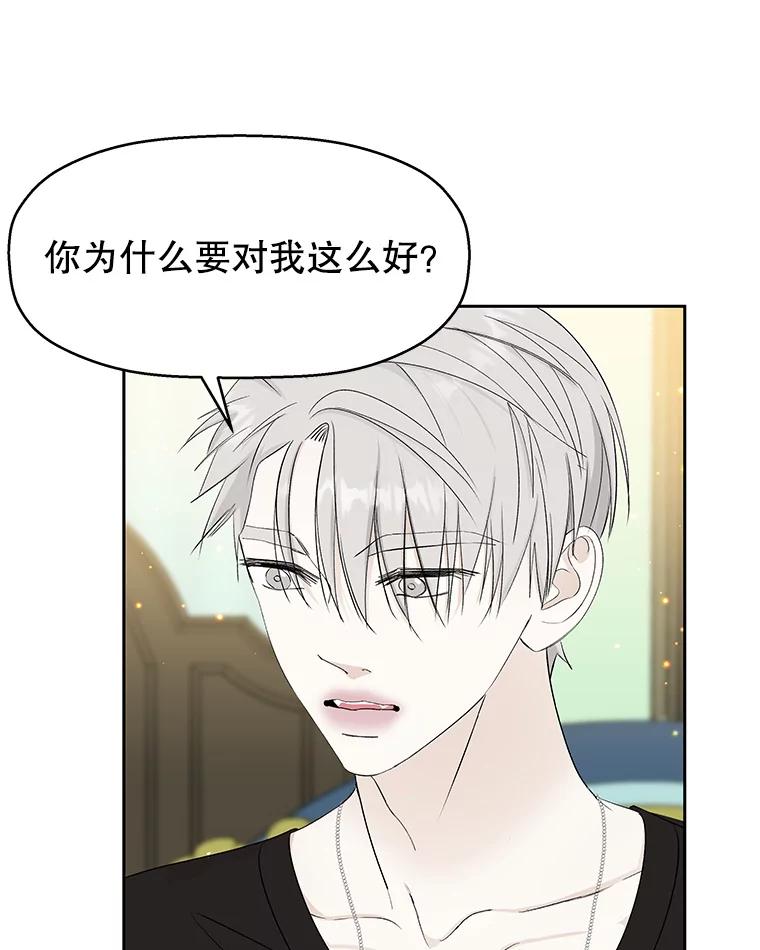 《替吸血鬼吃饭的我》29.不要离开我（1） 第112页
