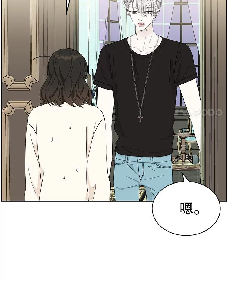 《替吸血鬼吃饭的我》29.不要离开我（1） 第4页
