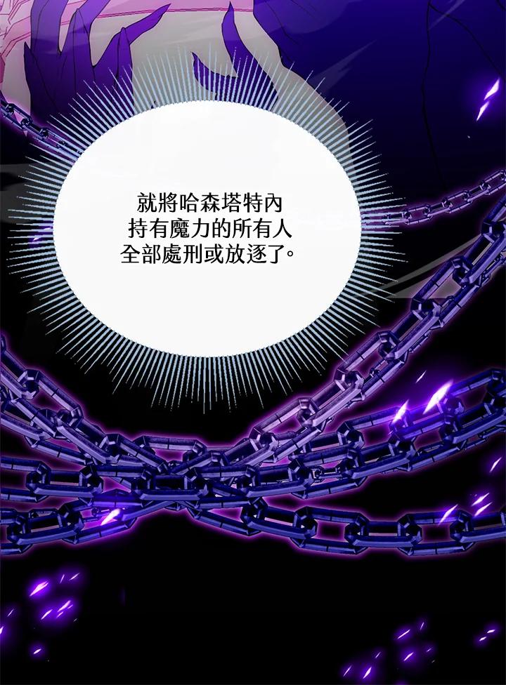 《养女想拯救世界》第30话 第67页